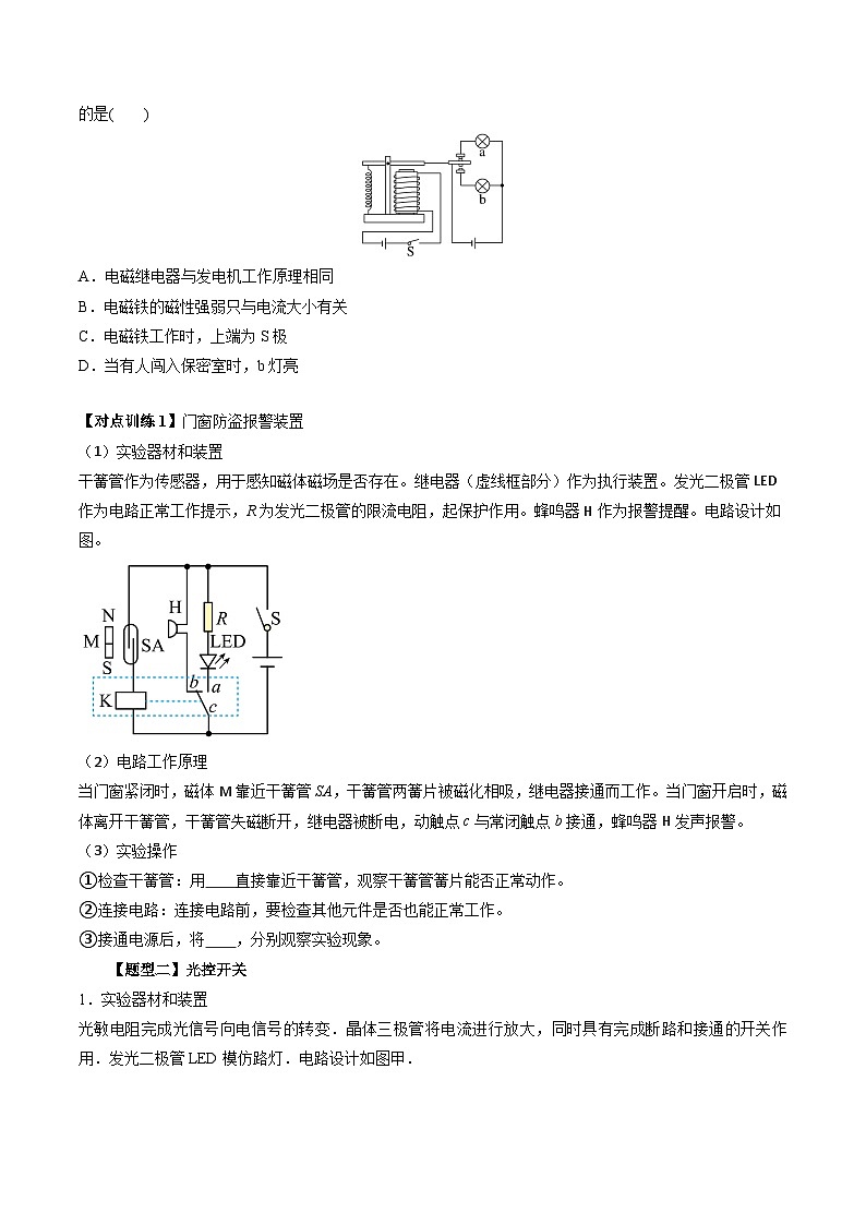 人教版高中物理(选择性必修二)同步讲与练5.3利用传感器制作简单的自动控制装置（原卷版）第3页