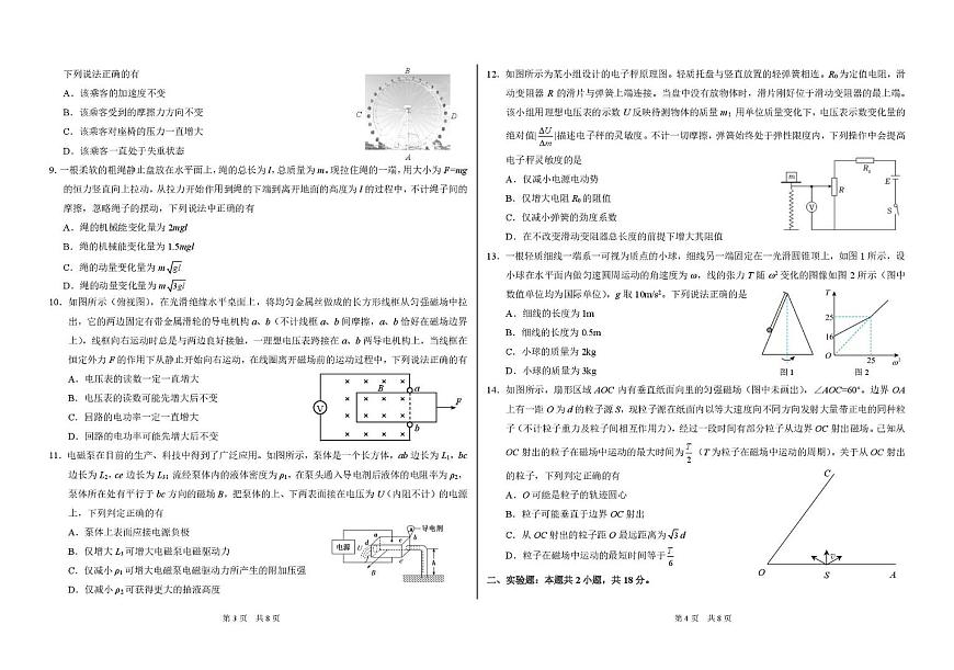 2025年2月诊断性测试物理试卷第2页
