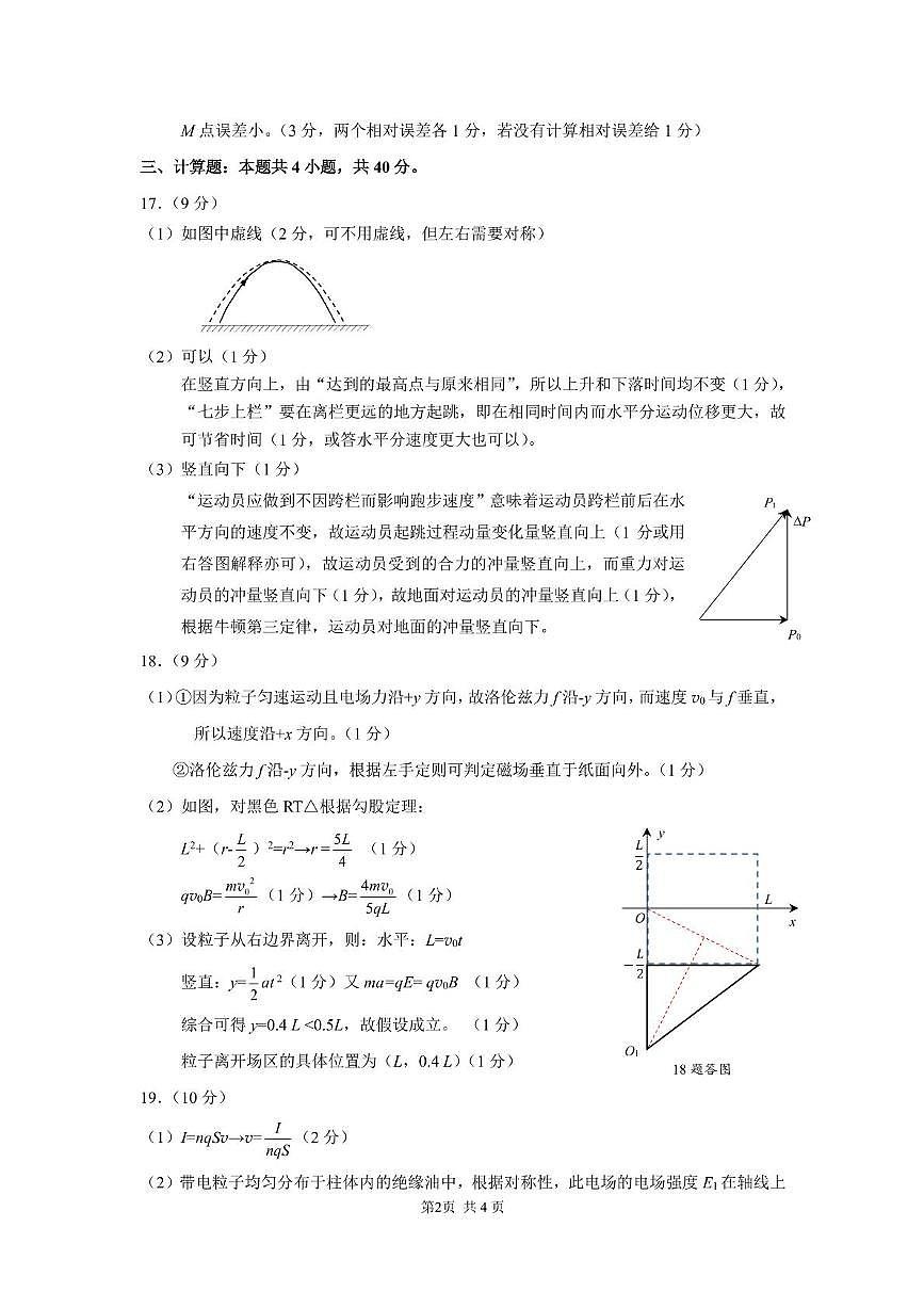 2025年2月诊断性测试物理答案第2页