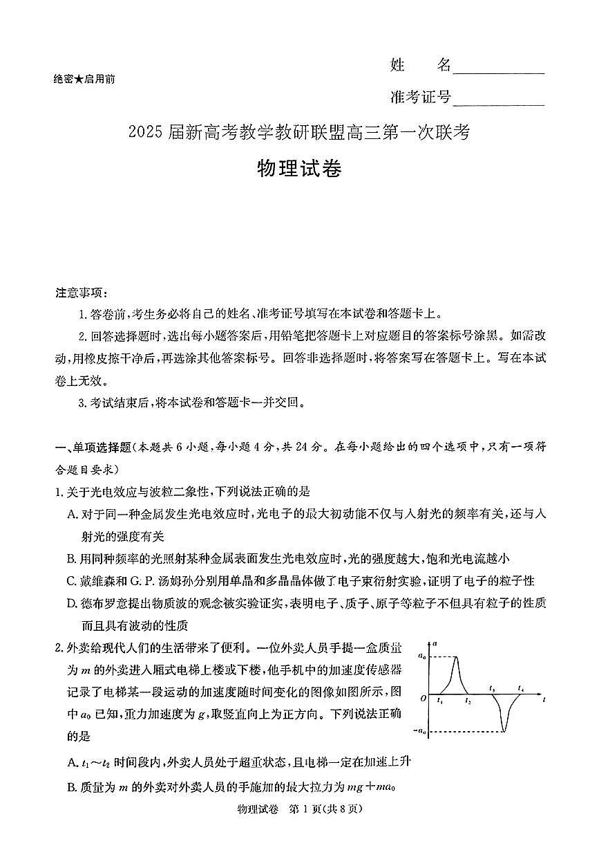 物理第1页