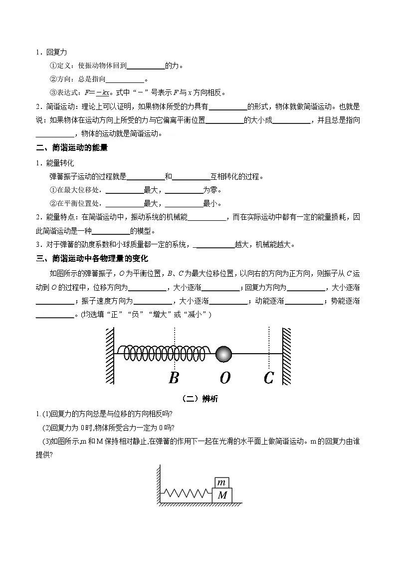 人教版高中物理(选择性必修一)同步讲与练2.3 简谐运动的回复力和能量（原卷版）第2页