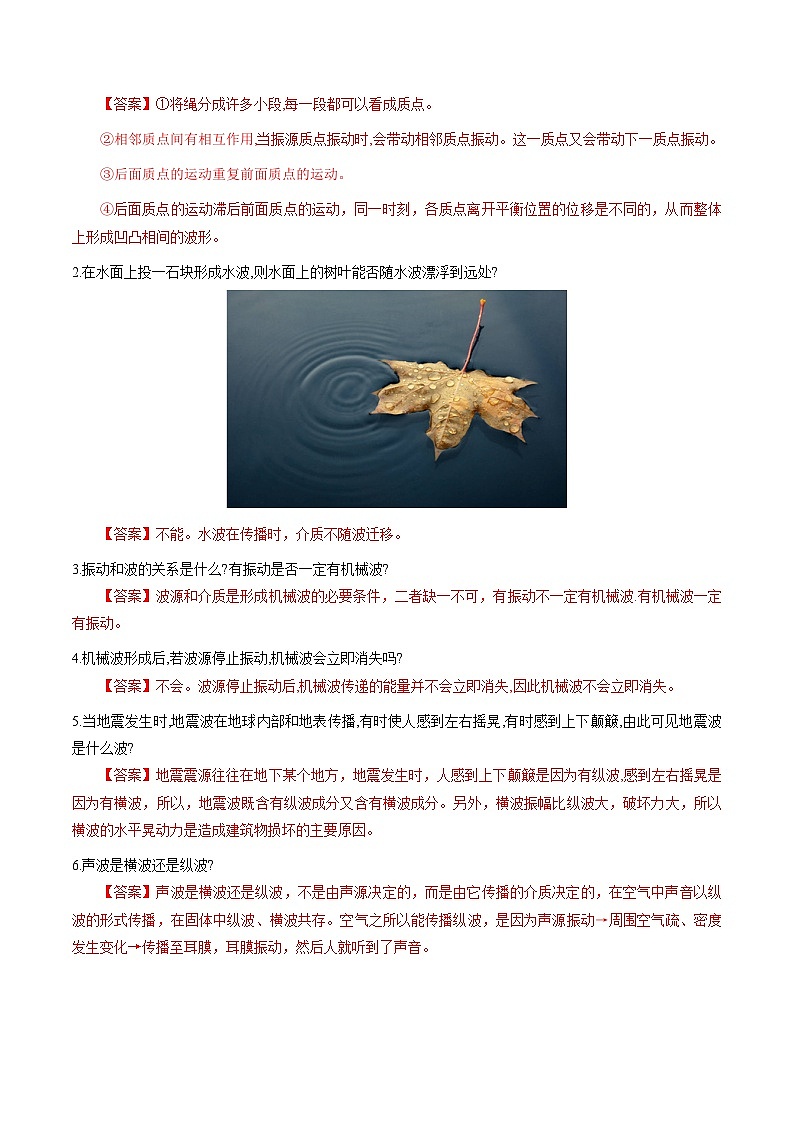 人教版高中物理(选择性必修一)同步讲与练3.1 波的形成（解析版）第3页