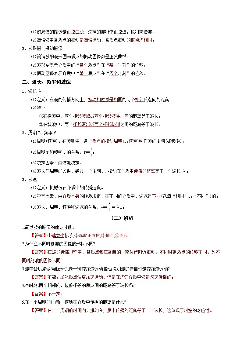 人教版高中物理(选择性必修一)同步讲与练3.2 波的描述（解析版）第2页