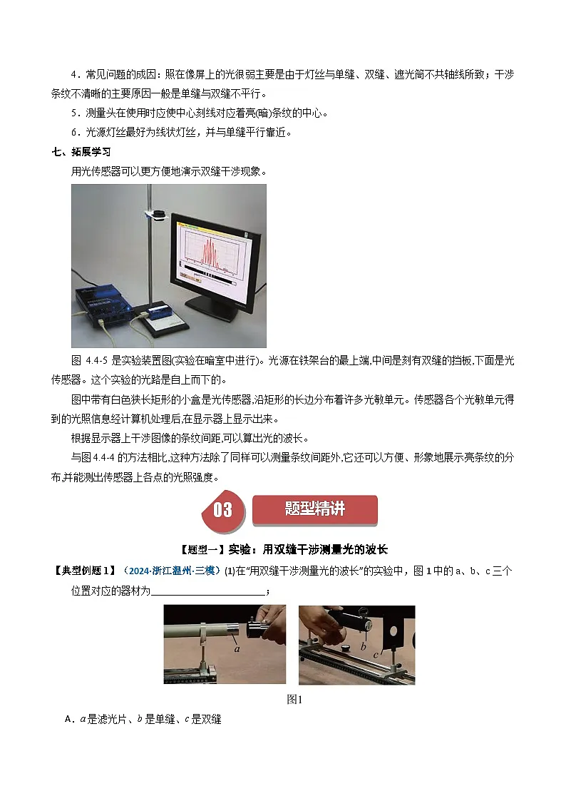 人教版高中物理(选择性必修一)同步讲与练4.4 实验：用双缝干涉测量光的波长（解析版）第3页