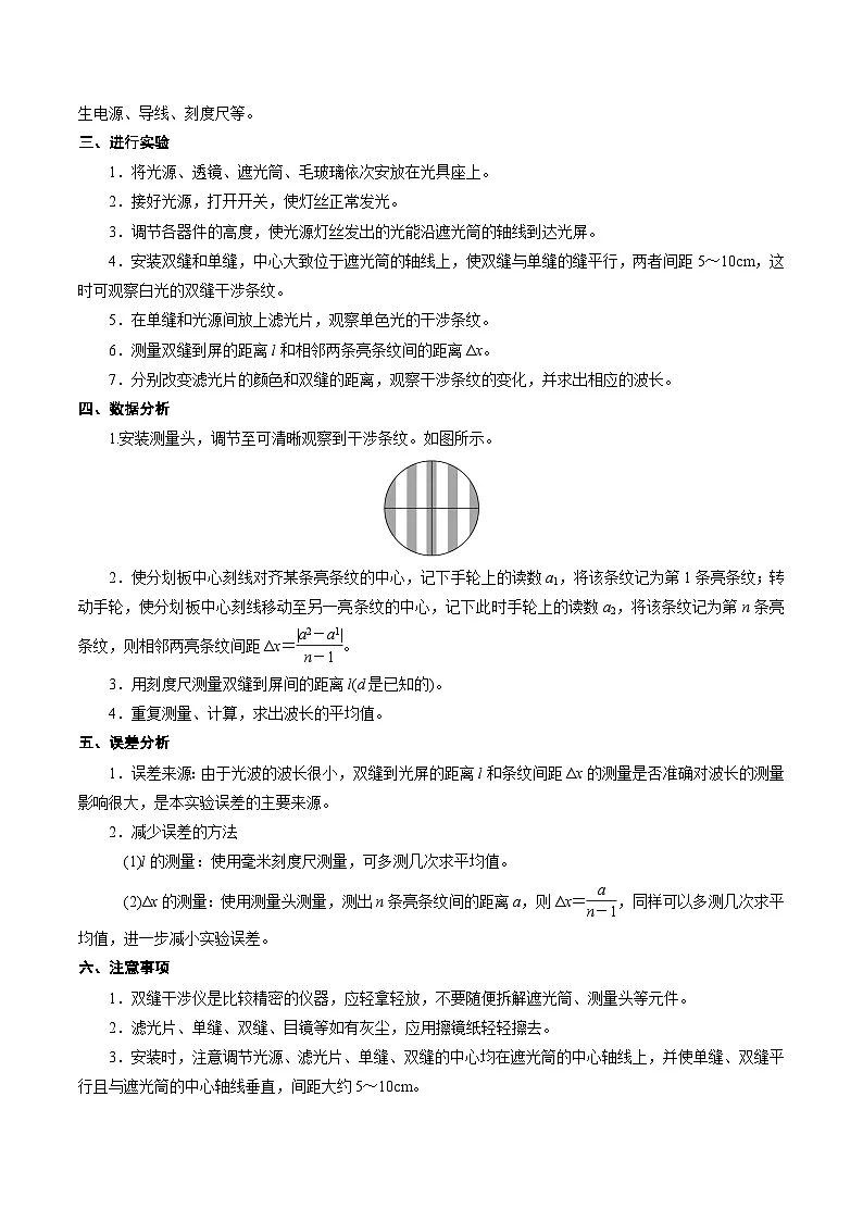 人教版高中物理(选择性必修一)同步讲与练4.4 实验：用双缝干涉测量光的波长（原卷版）第2页