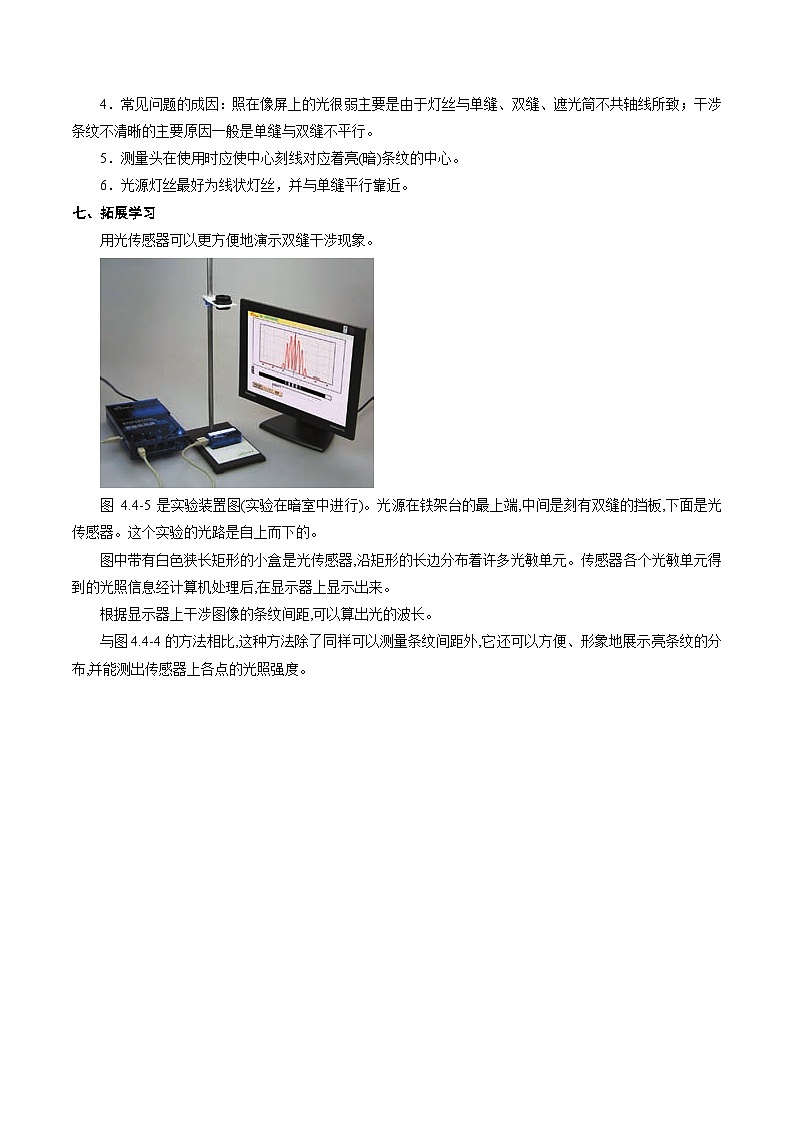 人教版高中物理(选择性必修一)同步讲与练4.4 实验：用双缝干涉测量光的波长（原卷版）第3页