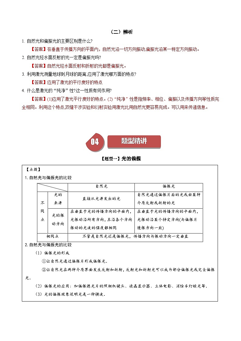 人教版高中物理(选择性必修一)同步讲与练4.6 光的偏振 激光（解析版）第3页