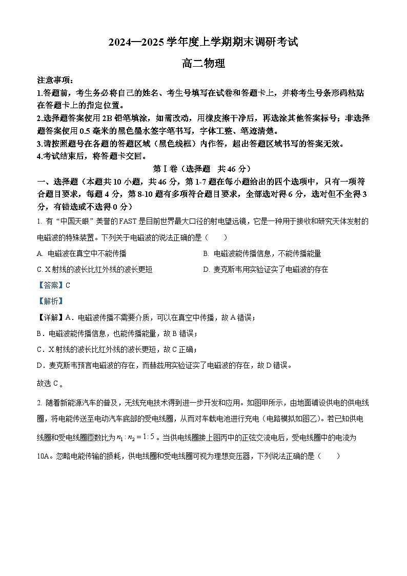 河南省三门峡市2024-2025学年高二上学期1月期末物理试题（解析版）第1页