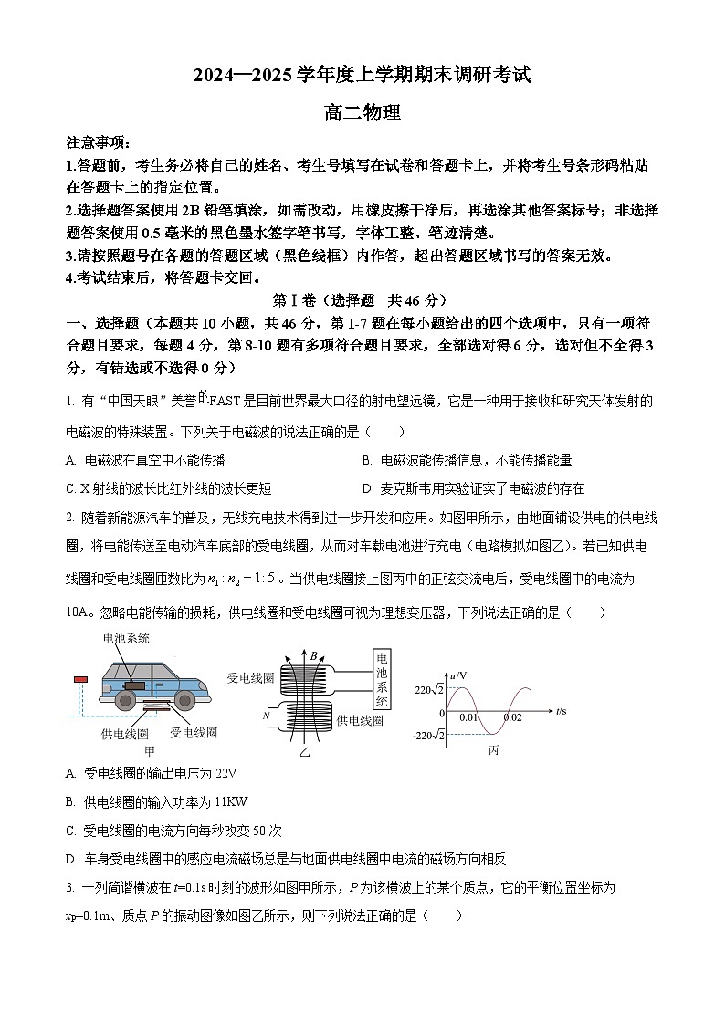 河南省三门峡市2024-2025学年高二上学期1月期末物理试题（原卷版）第1页