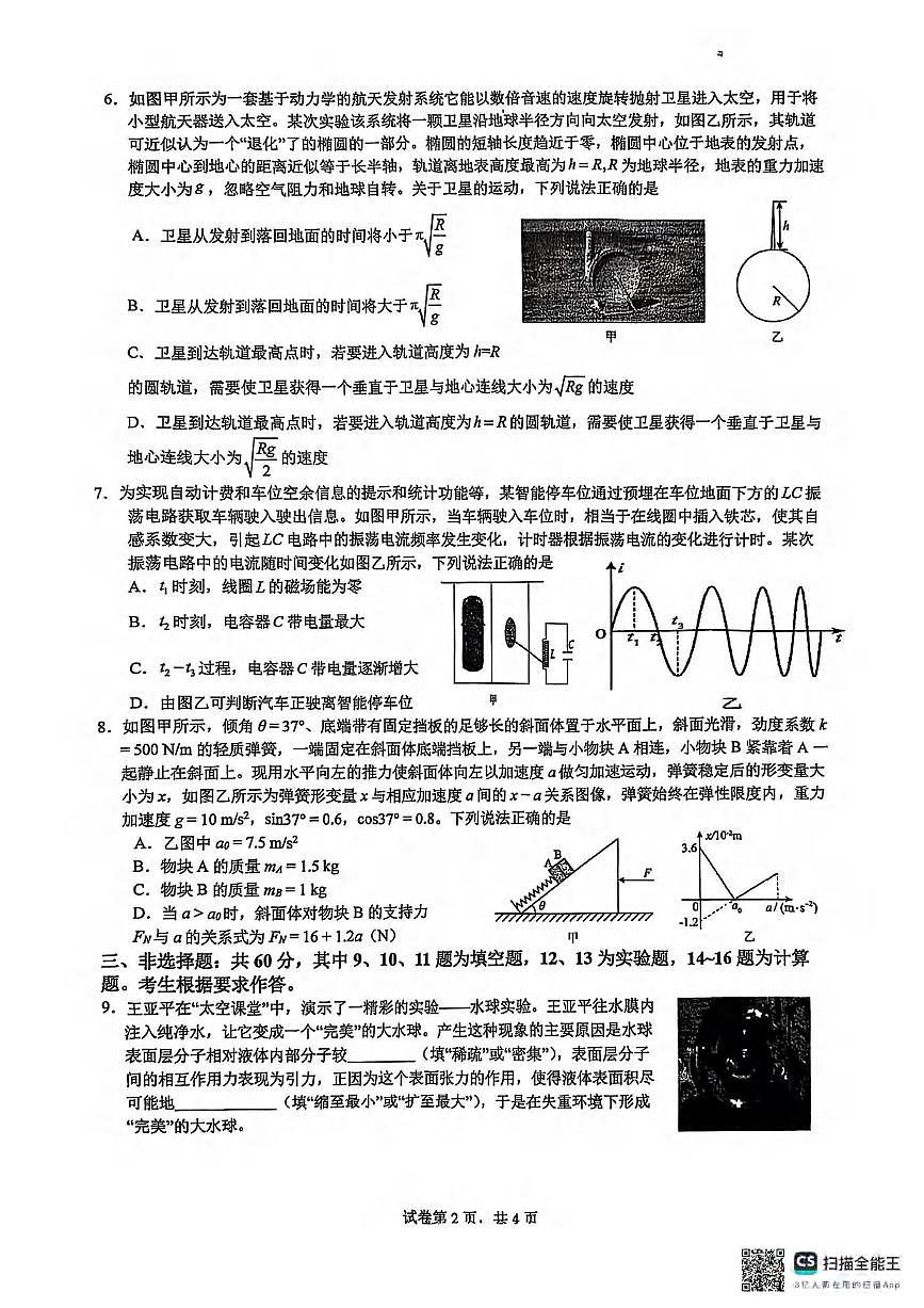 物理丨福建省厦门市第一中学2025届高三下学期第一次质检模拟物理试卷及答案第2页