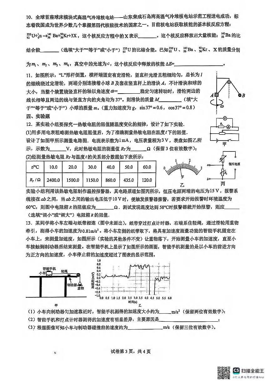 物理丨福建省厦门市第一中学2025届高三下学期第一次质检模拟物理试卷及答案第3页