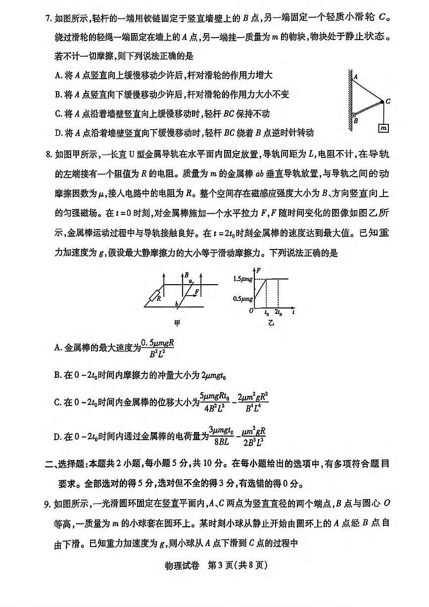 物理丨安徽省滁州市2025年届高三下学期2月第一次教学质量监测（滁州一模）物理试卷及答案第3页