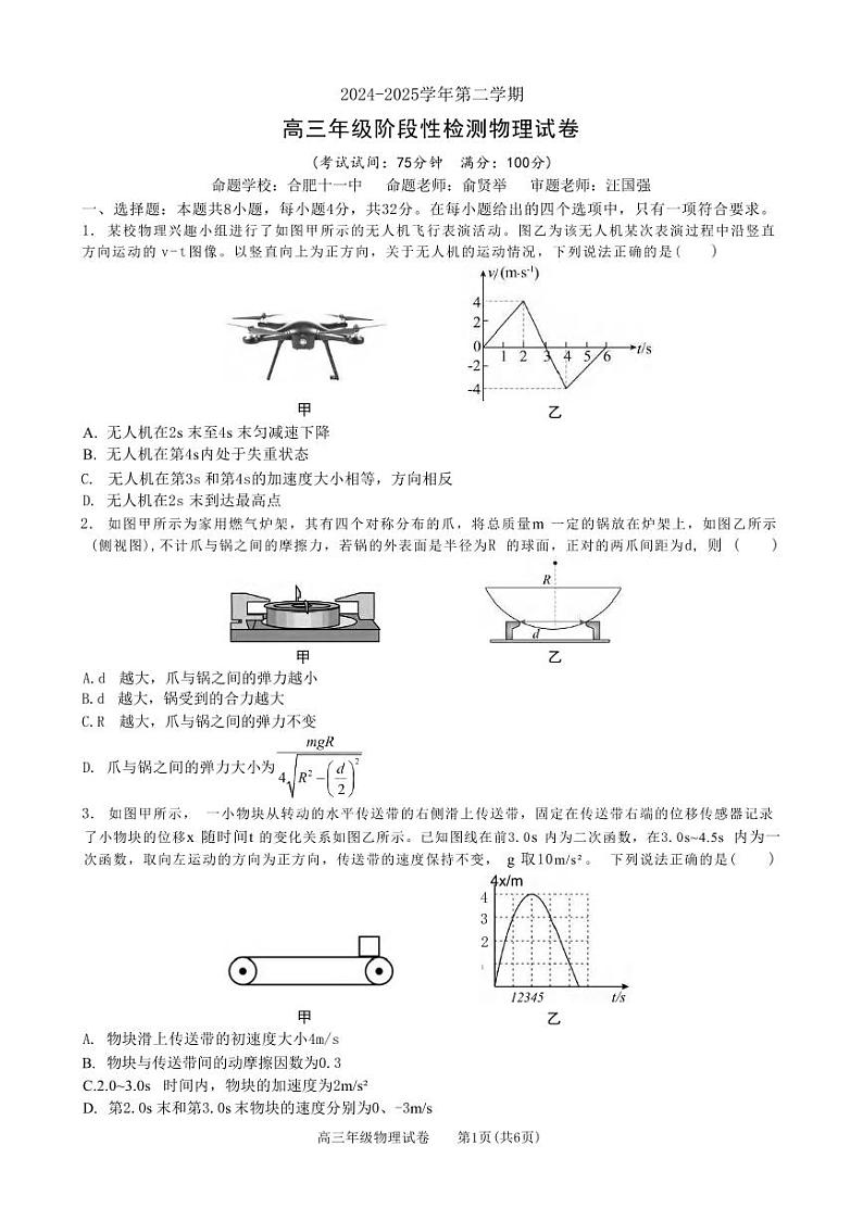 物理丨安徽省合肥市普通高中六校联盟2025届高三下学期2月阶段性检测物理试卷及答案第1页