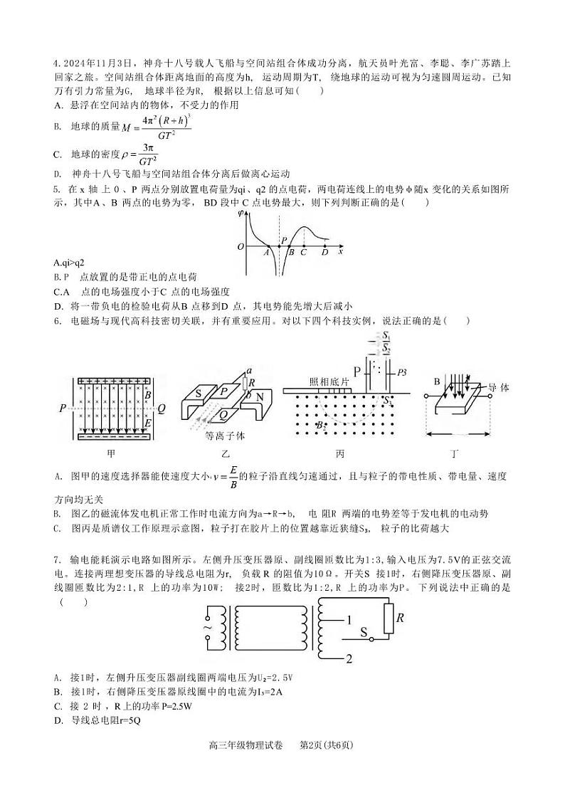 物理丨安徽省合肥市普通高中六校联盟2025届高三下学期2月阶段性检测物理试卷及答案第2页