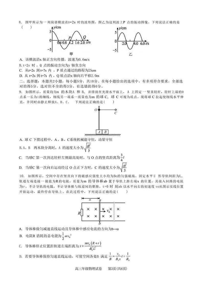 物理丨安徽省合肥市普通高中六校联盟2025届高三下学期2月阶段性检测物理试卷及答案第3页