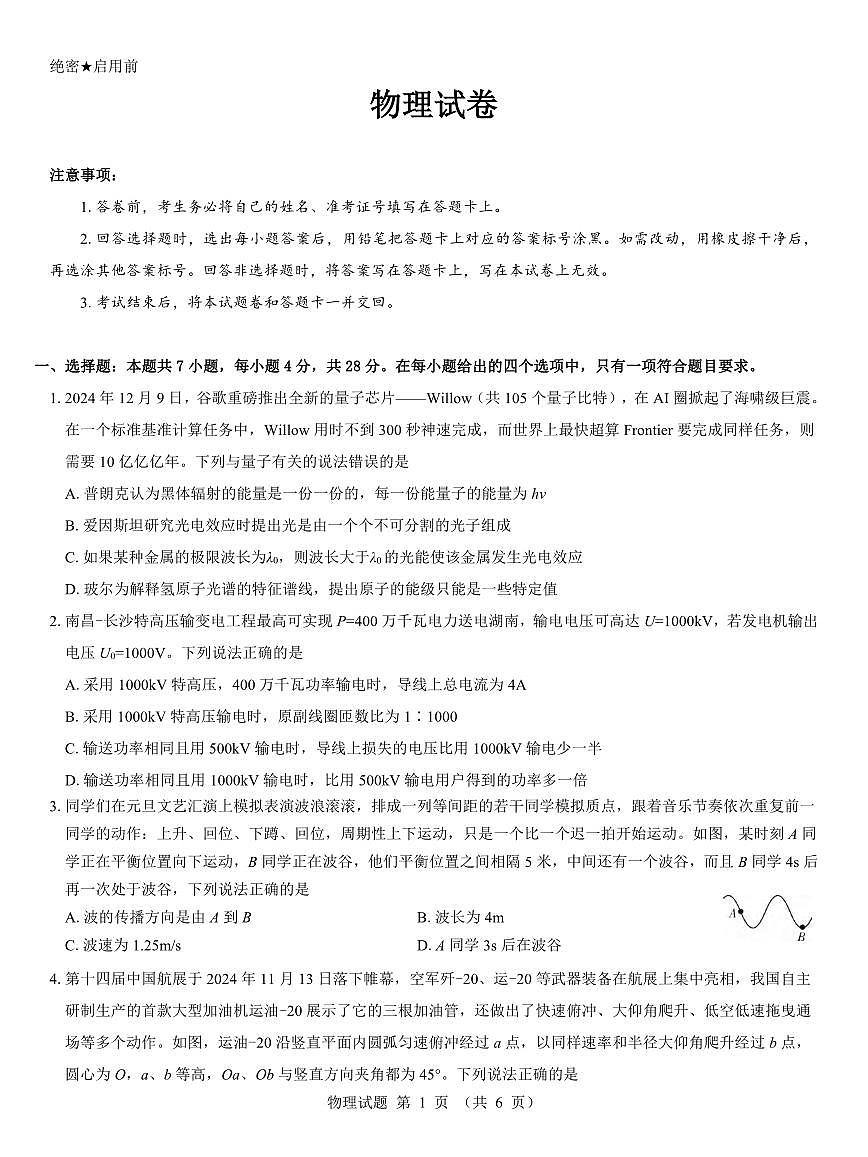 物理丨西北名校教研联盟2025届高三下学期2月联考物理试卷及答案第1页