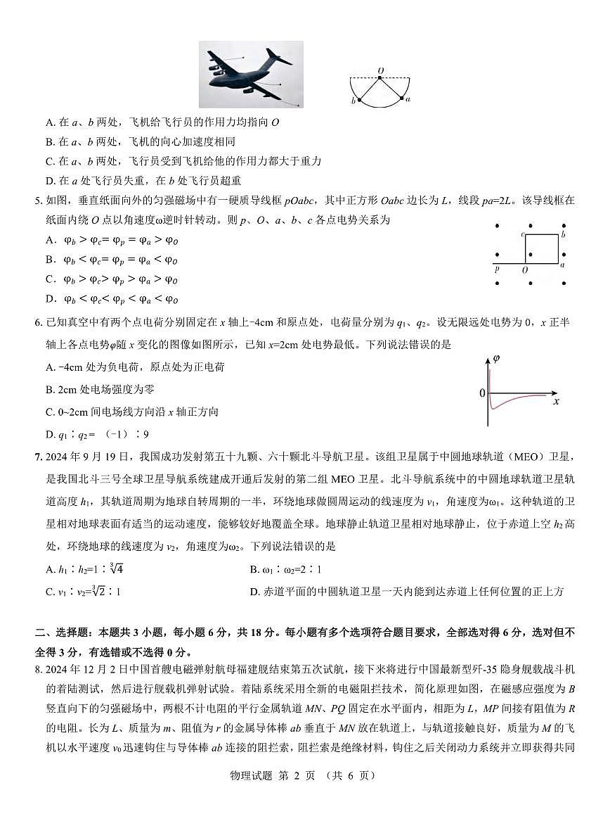 物理丨西北名校教研联盟2025届高三下学期2月联考物理试卷及答案第2页