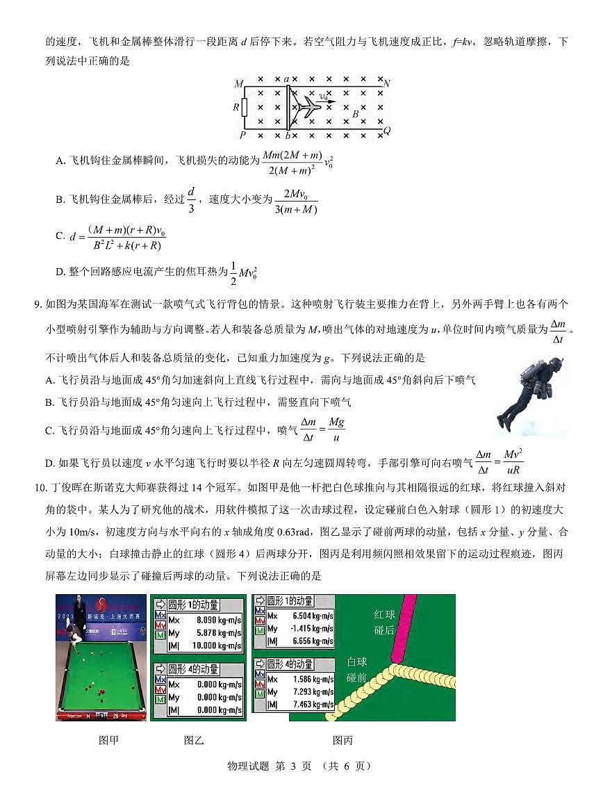 物理丨西北名校教研联盟2025届高三下学期2月联考物理试卷及答案第3页