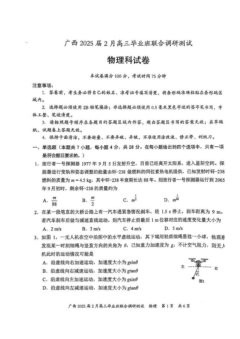 广西壮族自治区2025届高三下学期2月毕业班联合调研测试-物理试卷+答案第1页