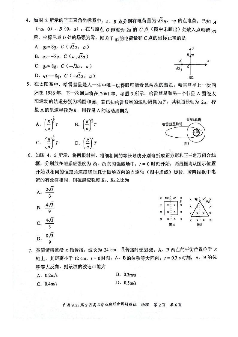 广西壮族自治区2025届高三下学期2月毕业班联合调研测试-物理试卷+答案第2页