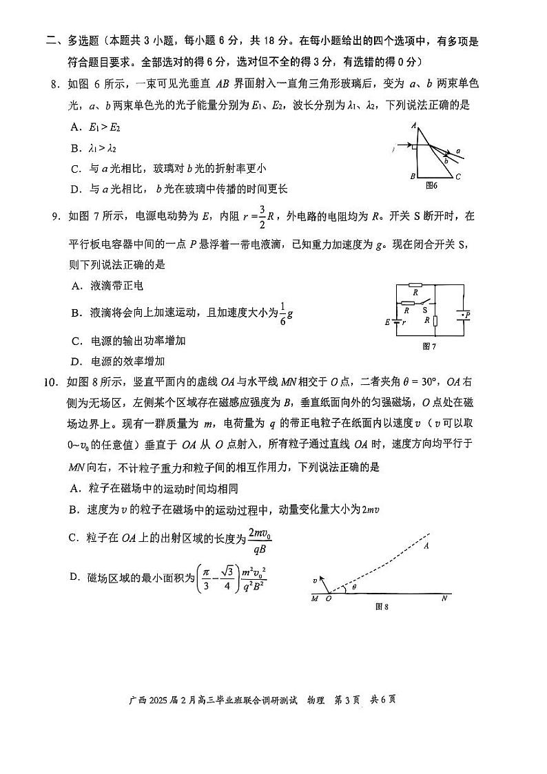 广西壮族自治区2025届高三下学期2月毕业班联合调研测试-物理试卷+答案第3页