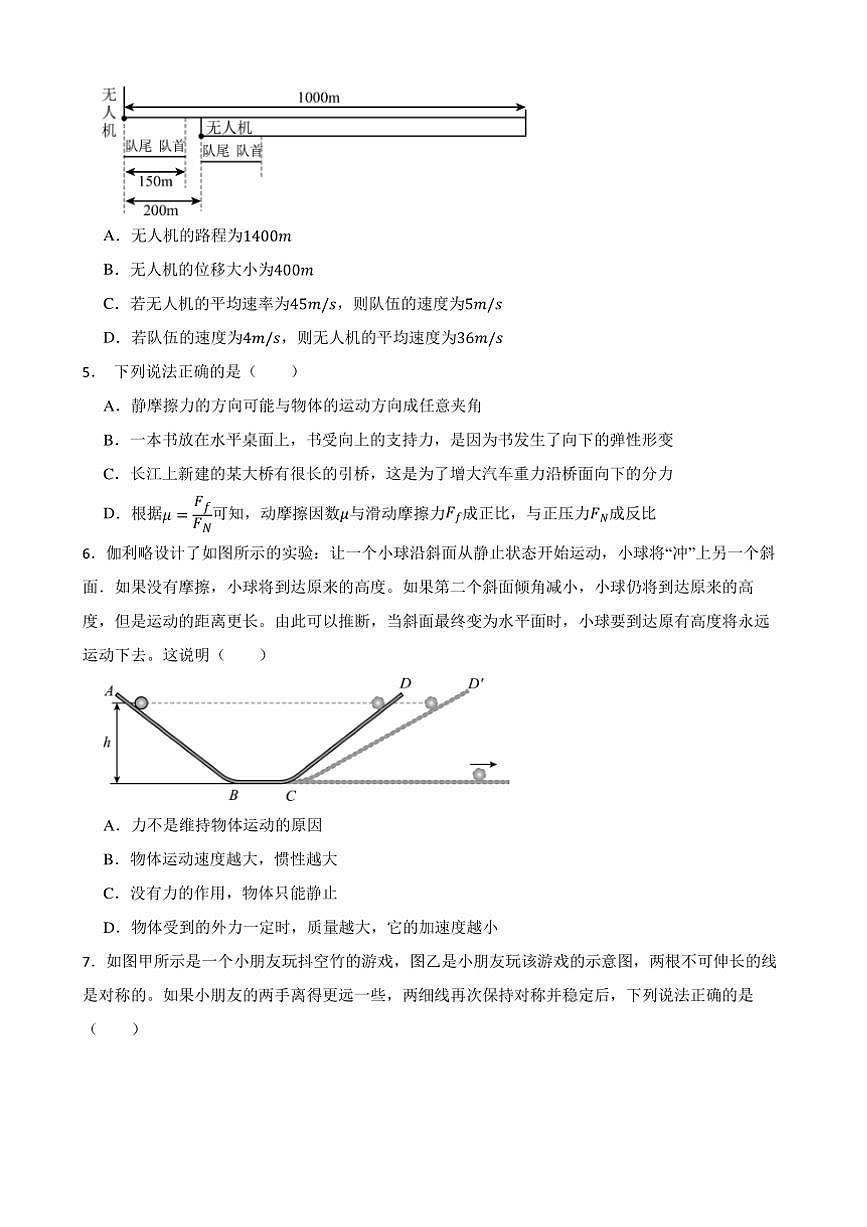 2024～2025学年广东省湛江市雷州市第二中学高一下开学考试物理试卷(含解析)第2页
