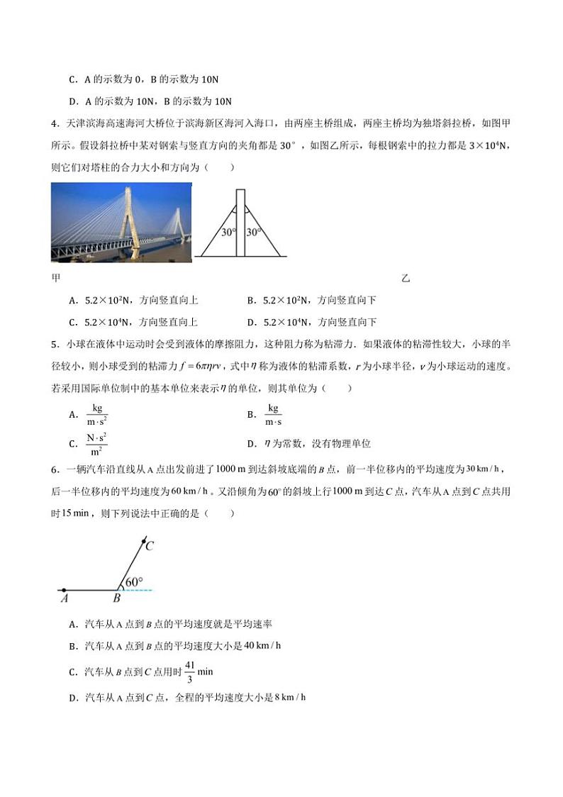2024～2025学年广西贺州市高一上期末物理试卷(含答案)第2页