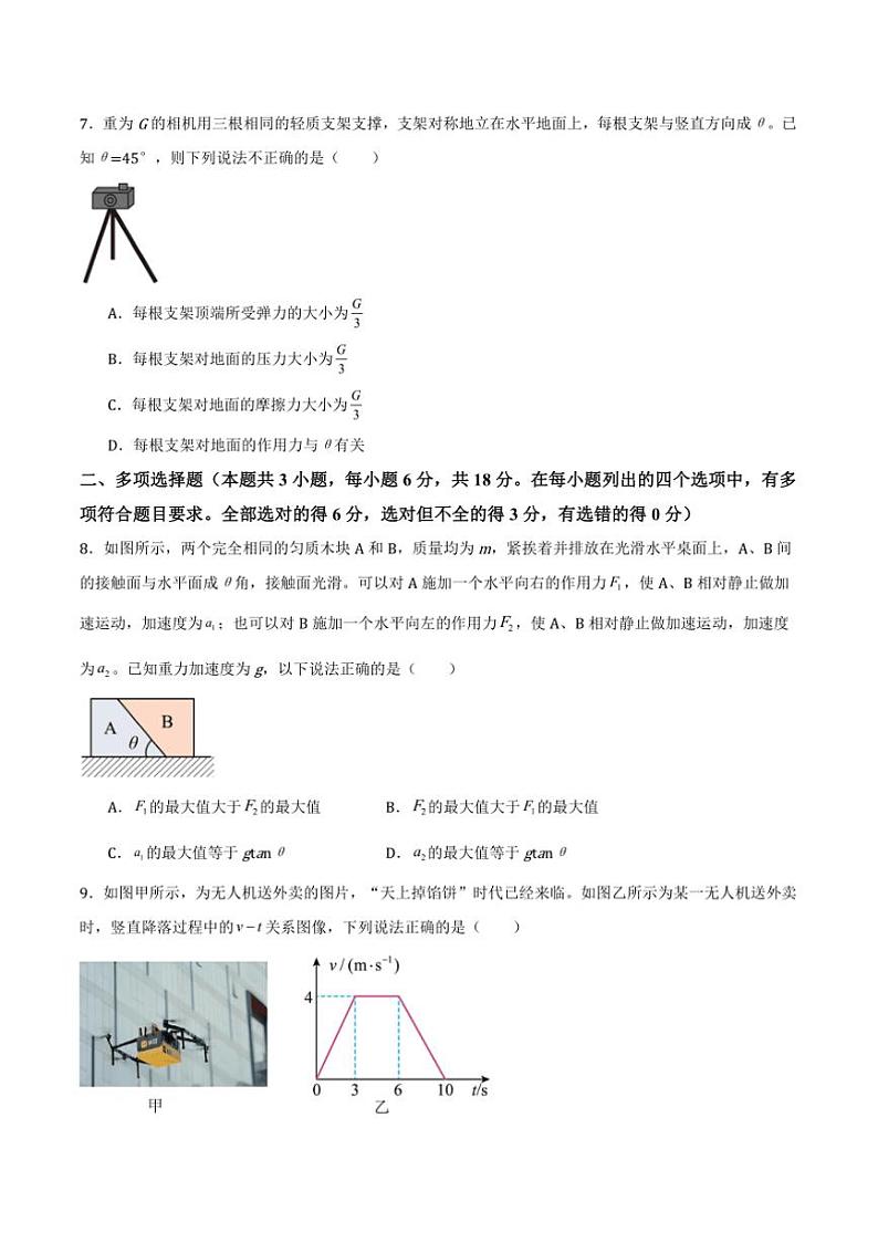 2024～2025学年广西贺州市高一上期末物理试卷(含答案)第3页