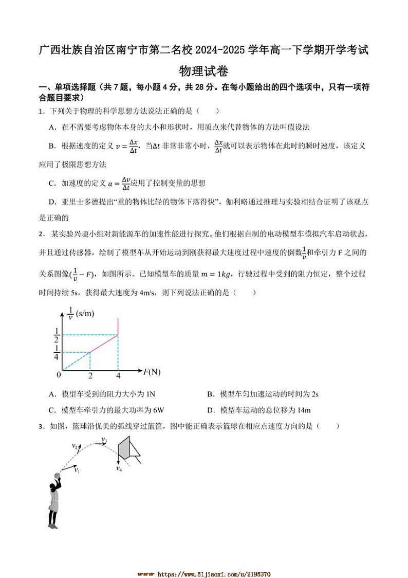 2024～2025学年广西壮族自治区南宁市第二名校高一下开学考试物理试卷(含解析)第1页