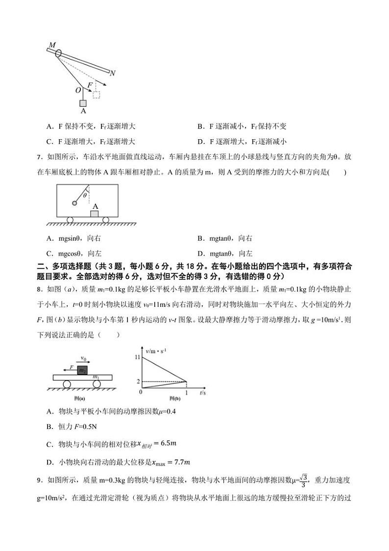 2024～2025学年广西壮族自治区南宁市第二名校高一下开学考试物理试卷(含解析)第3页