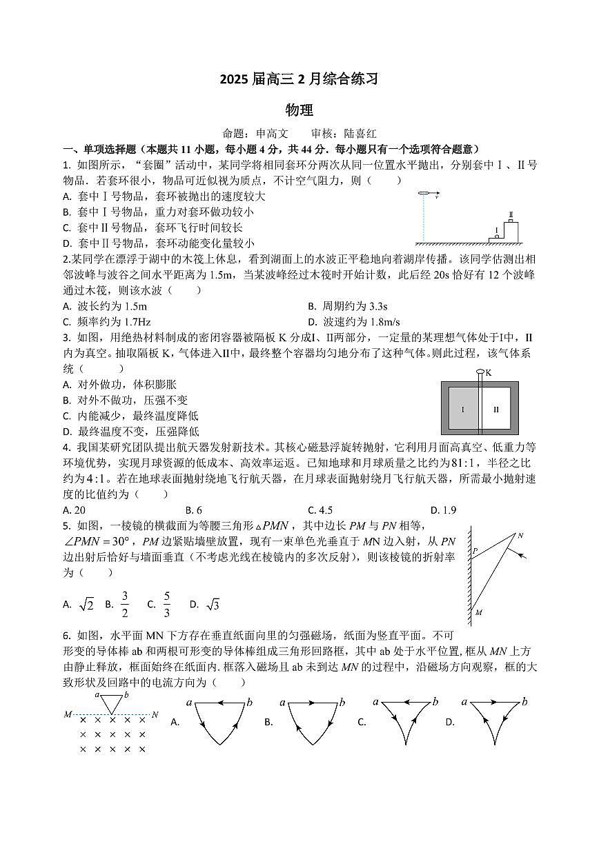江苏省锡山高级中学2024-2025学年高三下学期2月综合练习物理+答案第1页