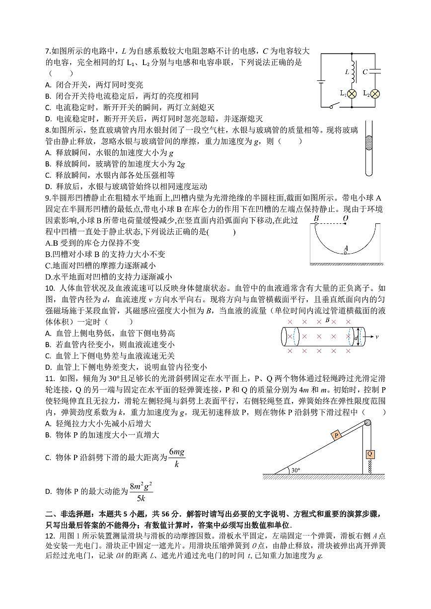 江苏省锡山高级中学2024-2025学年高三下学期2月综合练习物理+答案第2页