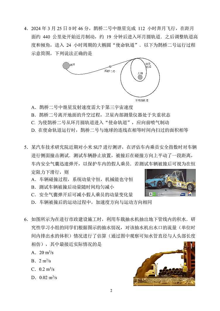 广东省佛山市禅城区2025届高三统一调研测试（一） 物理试题第2页