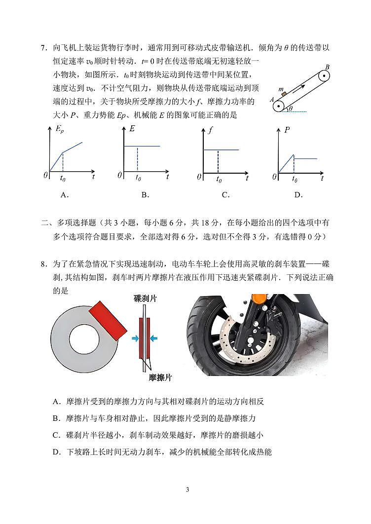 广东省佛山市禅城区2025届高三统一调研测试（一） 物理试题第3页