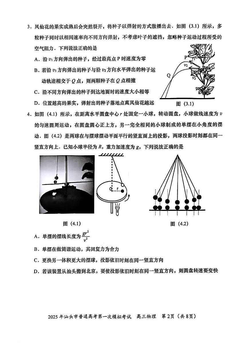 2025届汕头高考一模物理试题+答案第2页