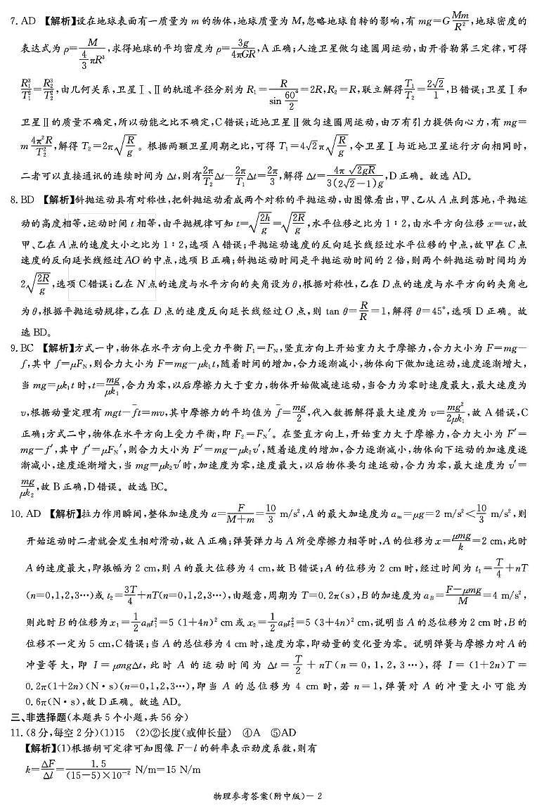 物理答案（附中6次第2页