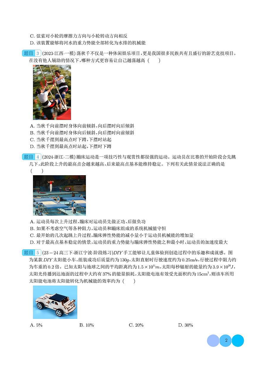 机械能守恒 功能关系和能量守恒（学生版）第2页