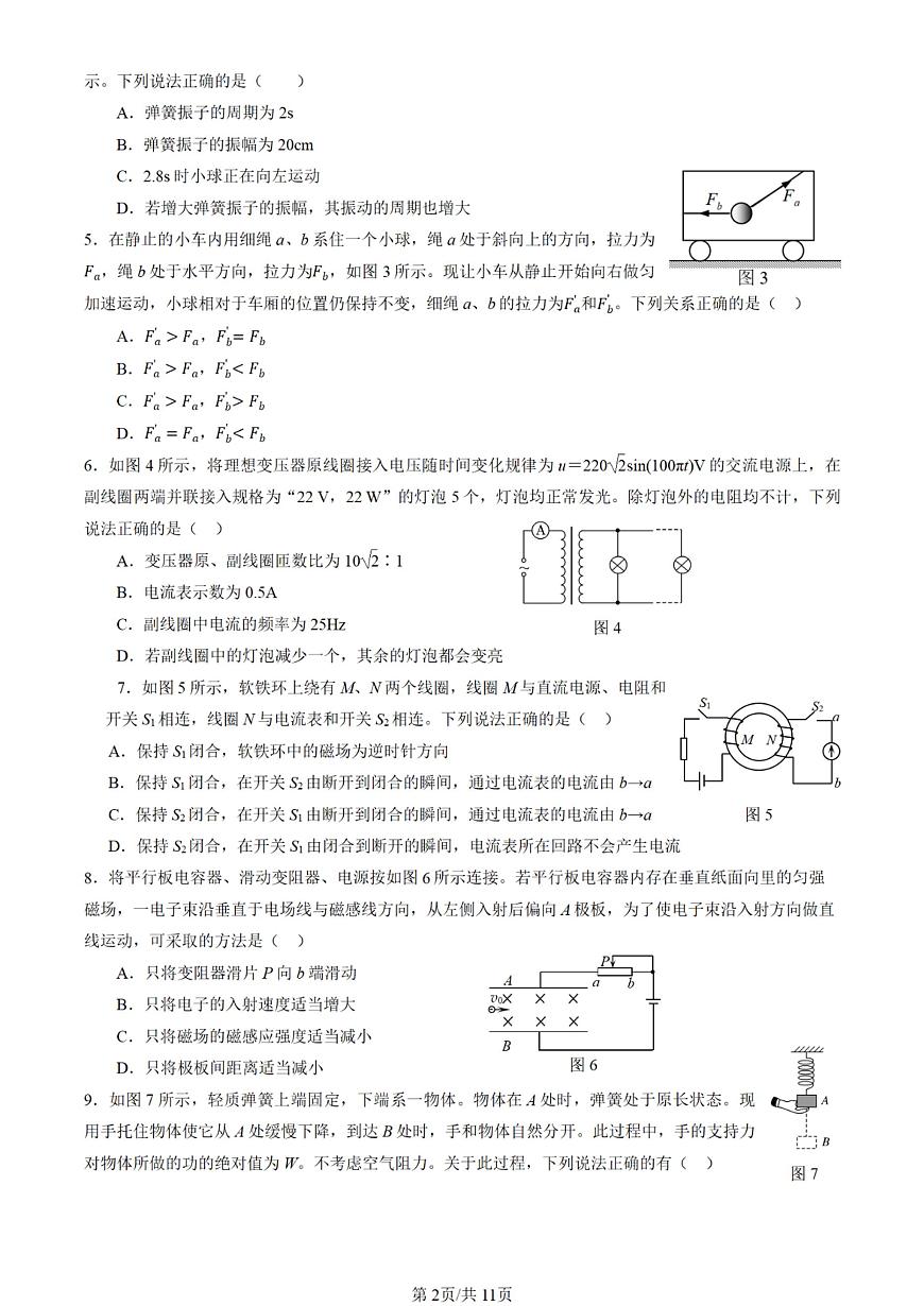 2025届北京市延庆区高三一模 物理试题及答案第2页
