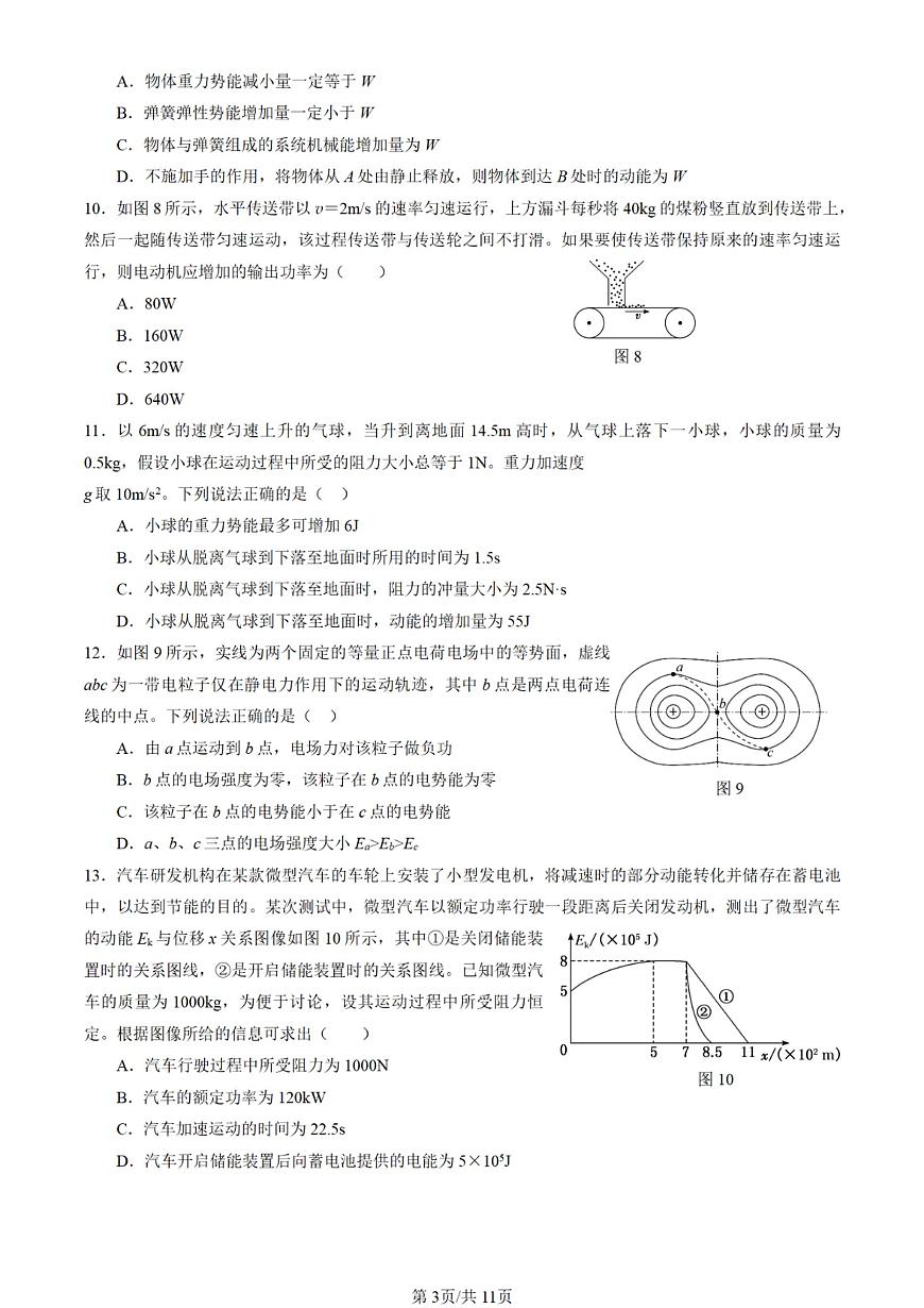 2025届北京市延庆区高三一模 物理试题及答案第3页