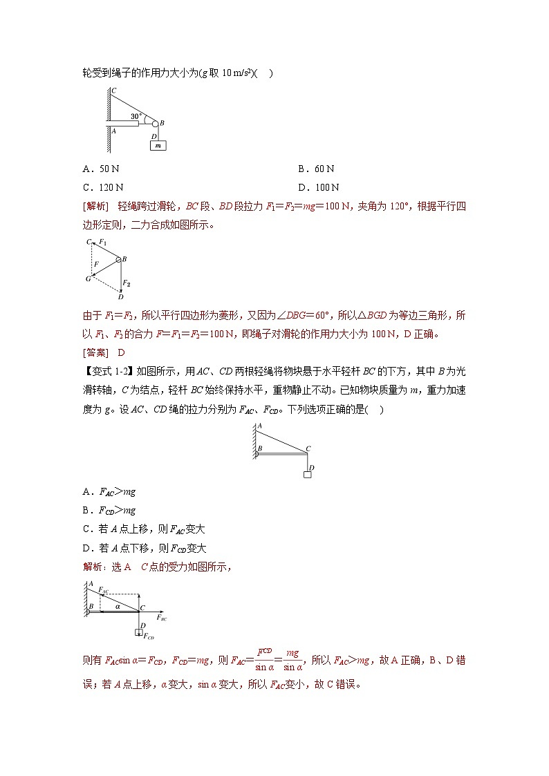 人教版高中物理（必修一）同步题型训练专题3.5 静态平衡（解析版）第2页
