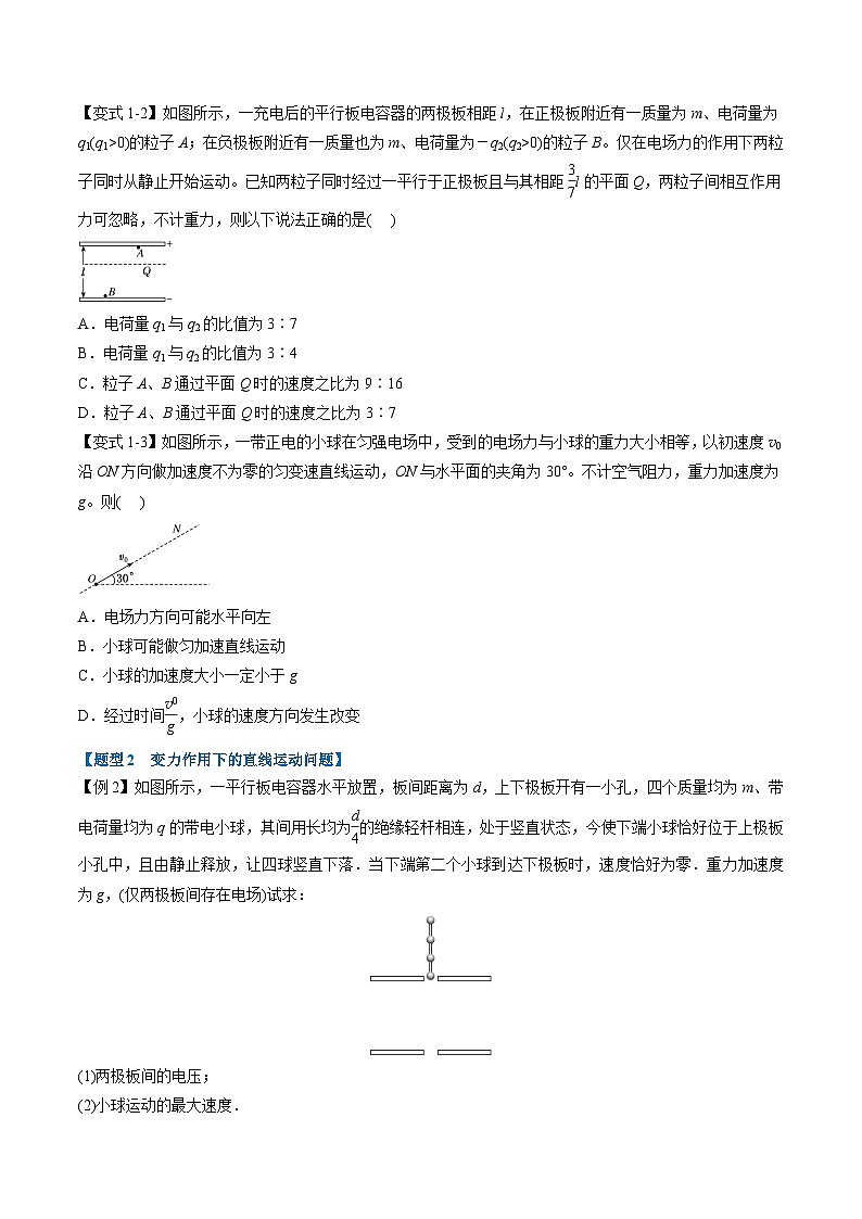 人教版高中物理(必修三)同步题型训练专题10.5 带电粒子在电场中的直线运动（学生版） 第2页