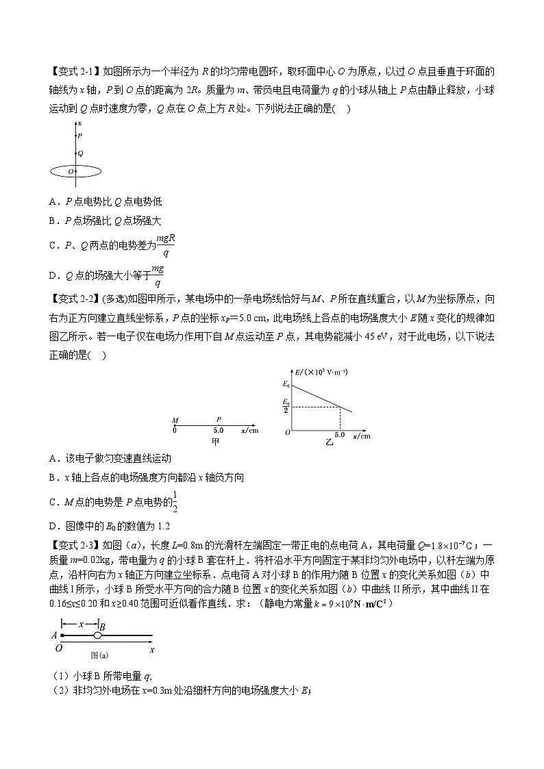 人教版高中物理(必修三)同步题型训练专题10.5 带电粒子在电场中的直线运动（学生版） 第3页