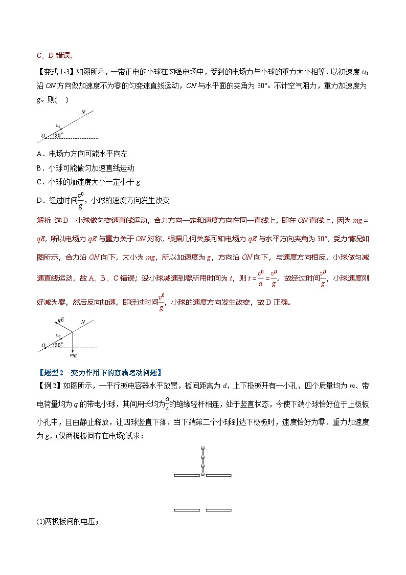 人教版高中物理(必修三)同步题型训练专题10.5 带电粒子在电场中的直线运动（教师版） 第3页