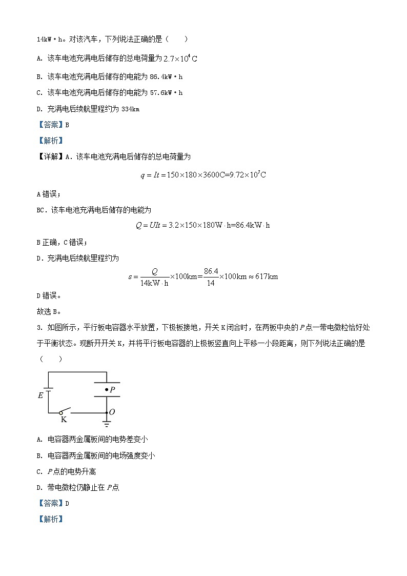 安徽省亳州市2023_2024学年高二物理上学期期末考试试题含解析第2页