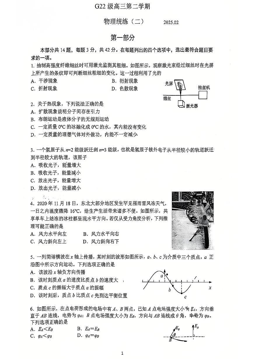 2025北京清华附中高三（下）统练二物理试卷第1页