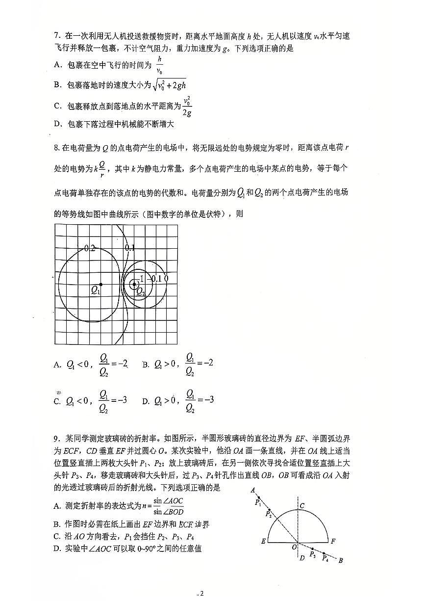 2025北京清华附中高三（下）统练二物理试卷第2页