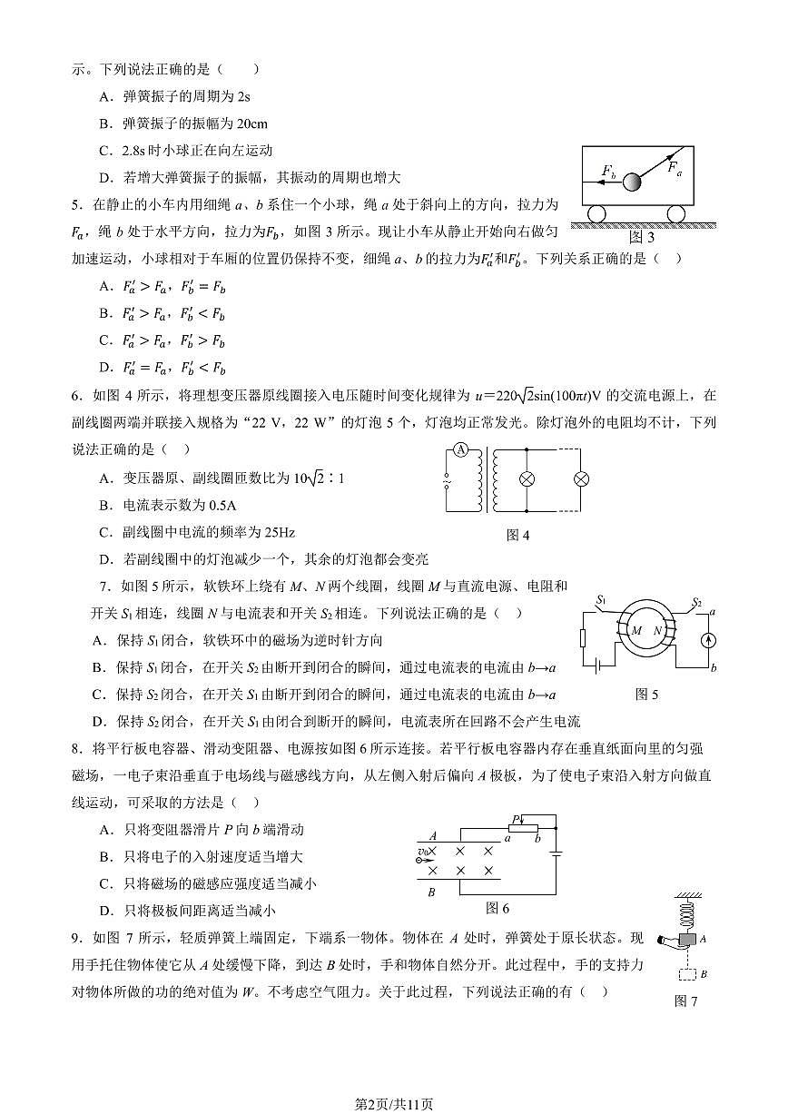 2025北京延庆高三高考一模物理试卷（含答案）第2页