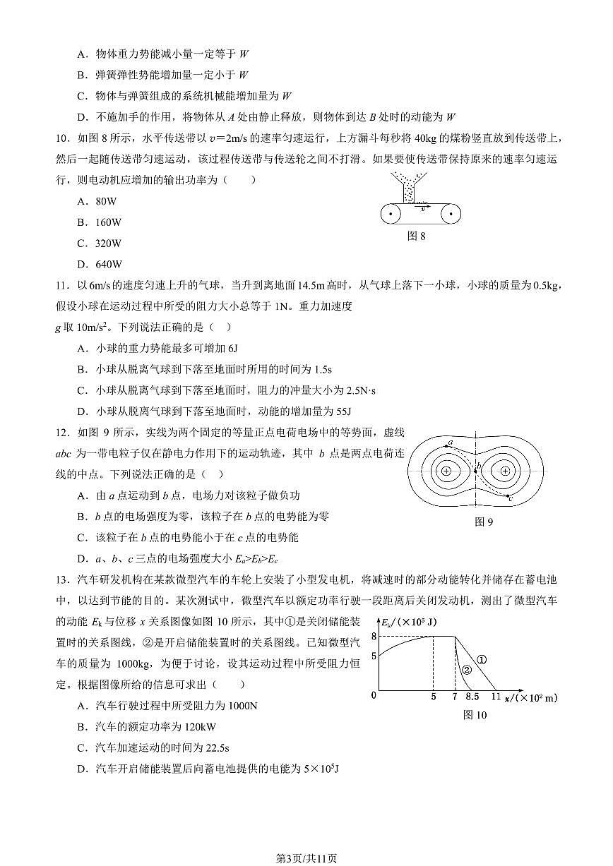 2025北京延庆高三高考一模物理试卷（含答案）第3页