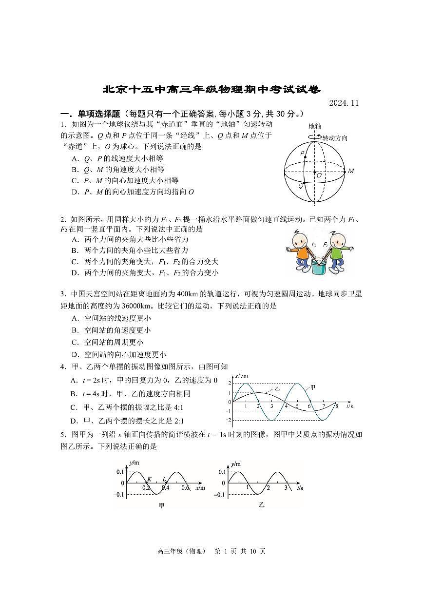 2024北京十五中高三（上）期中物理试卷（有答案）第1页