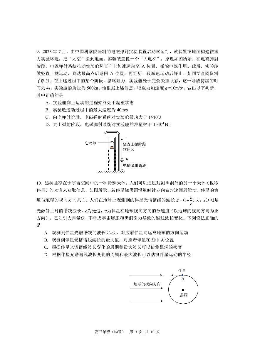 2024北京十五中高三（上）期中物理试卷（有答案）第3页